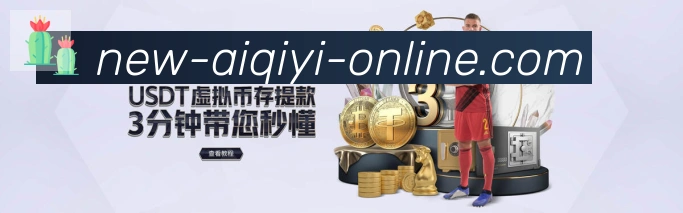 爱奇艺体育荣誉