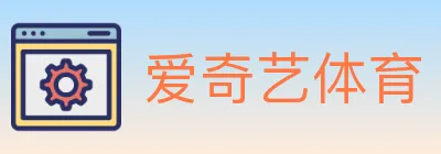 爱奇艺体育 Logo